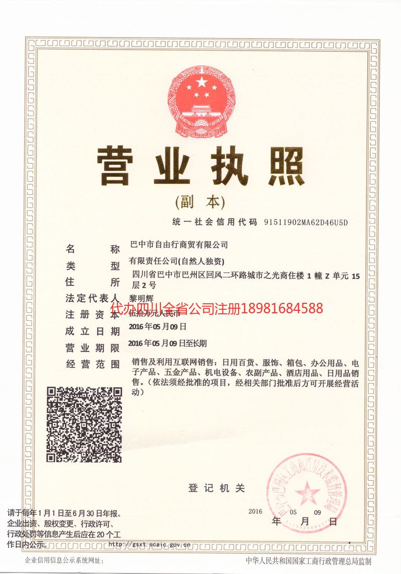 琼海琼海自由行商贸有限公司