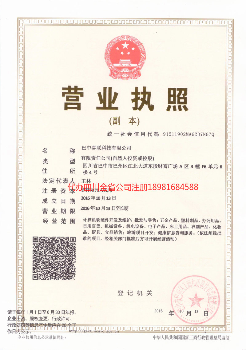 琼海琼海喜联科技有限公司