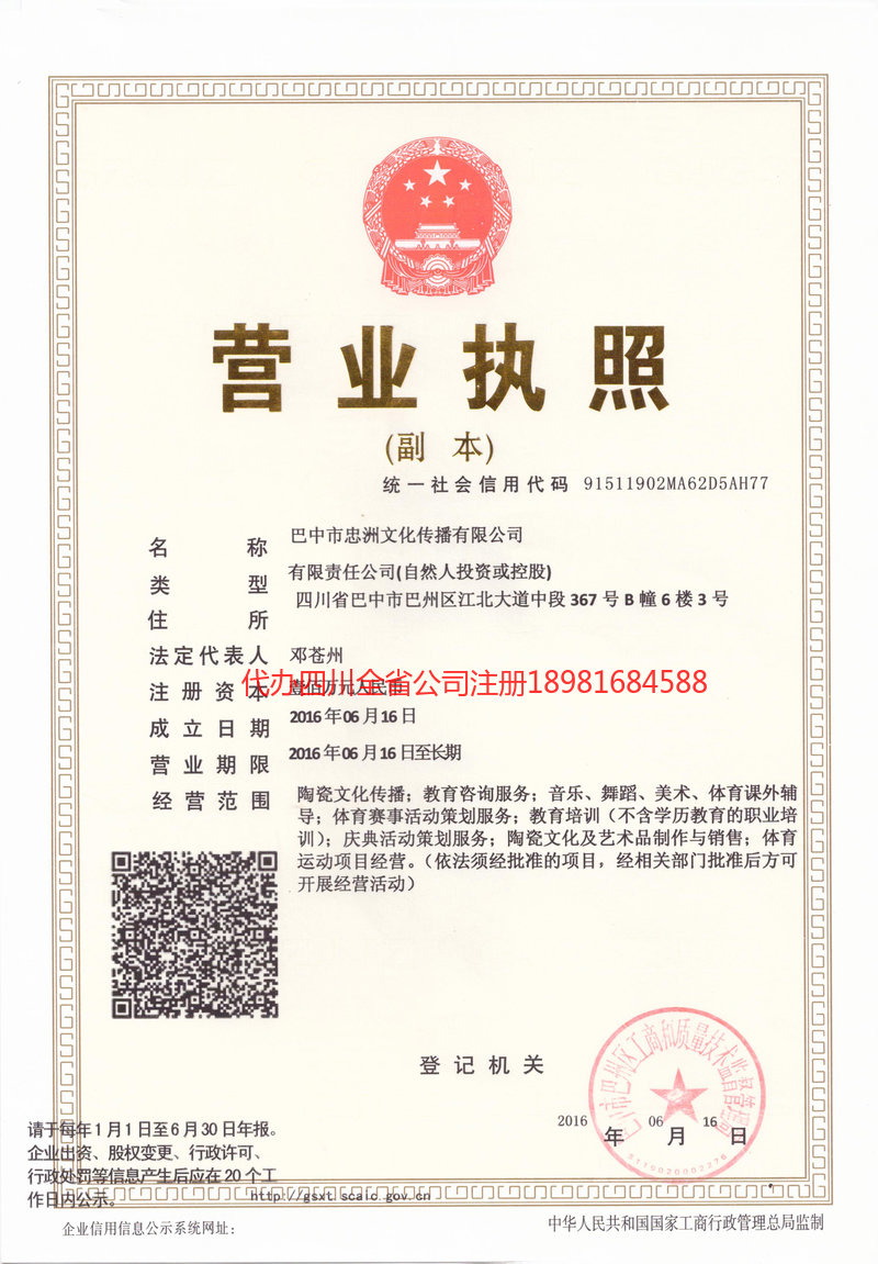 琼海琼海忠州文化传播有限公司