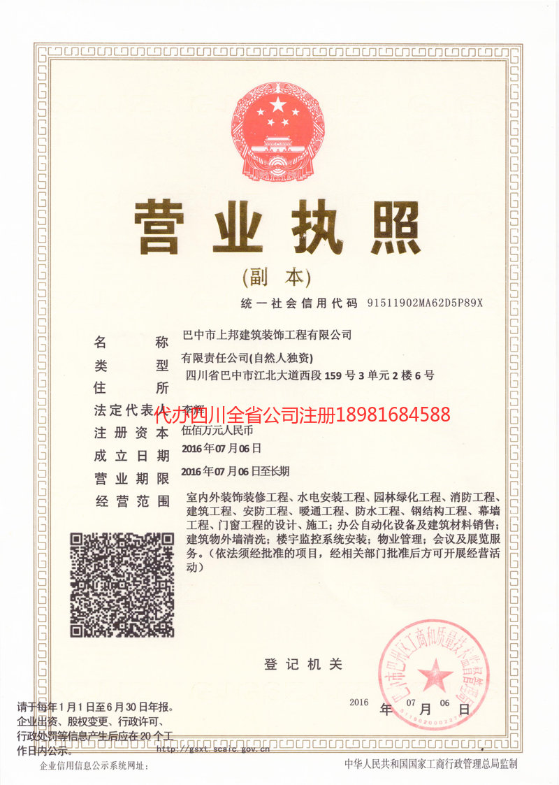 琼海琼海上邦建筑装饰工程有限公司