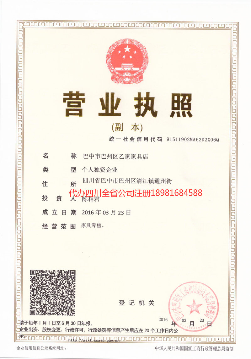 琼海琼海乙家家具店