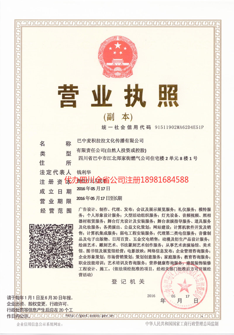 琼海琼海麦j积拉拉文化传播有限公司