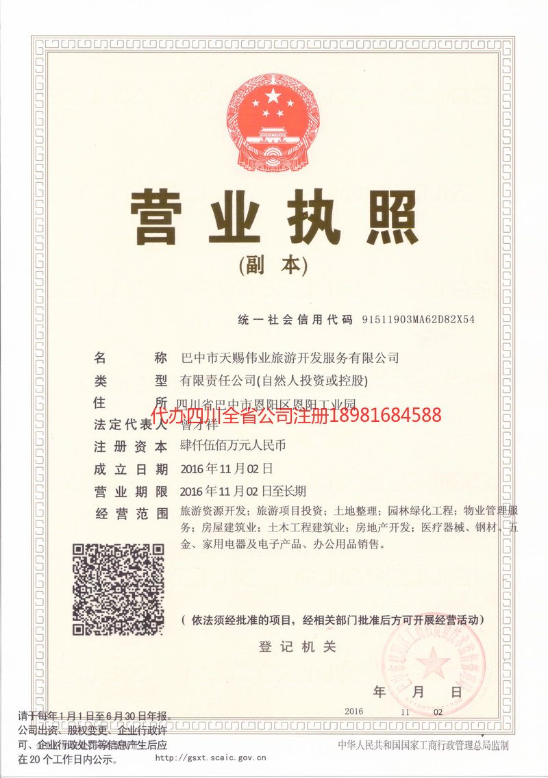 琼海琼海天赐伟业旅游开发服务有限公司