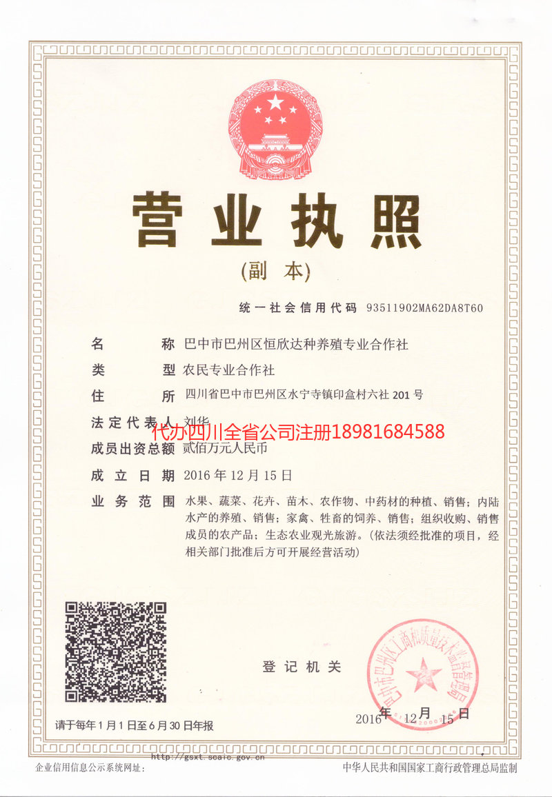 琼海琼海恒欣达种养殖专业合作社