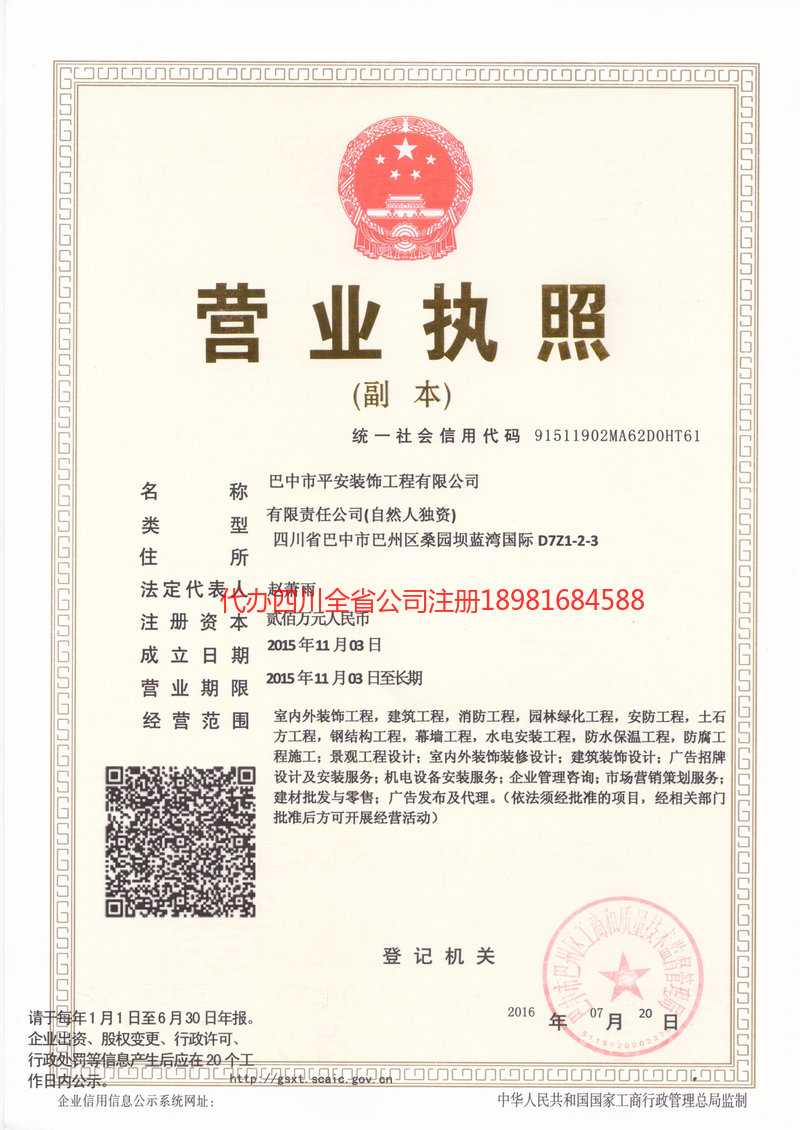 琼海琼海平安装饰工程有限公司