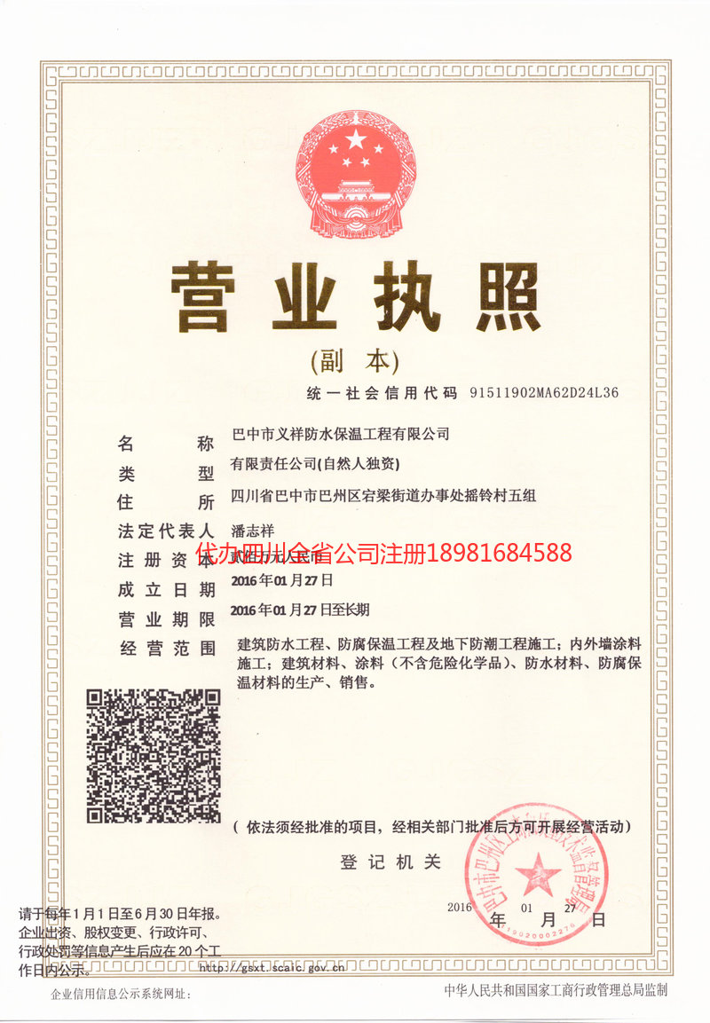 琼海琼海义祥防水保温工程有限公司