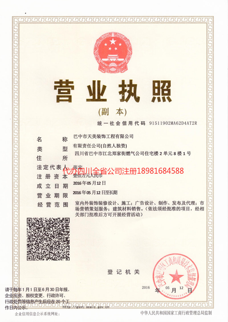 琼海琼海天美装饰工程有限公司