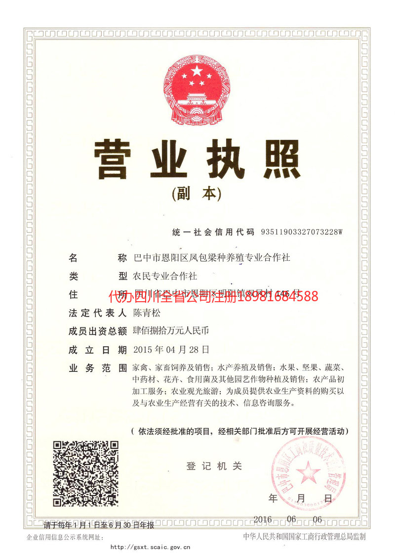 琼海琼海凤包梁种养殖专业合作社