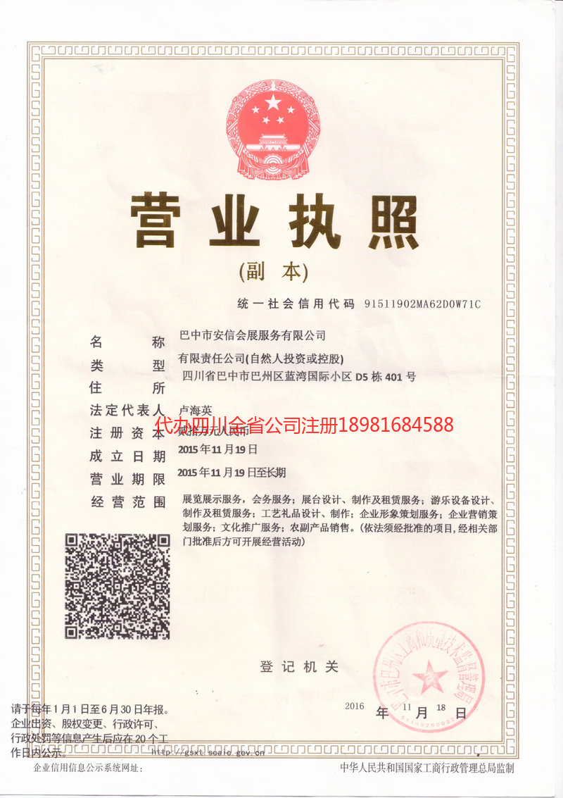 琼海琼海安信会展服务有限公司