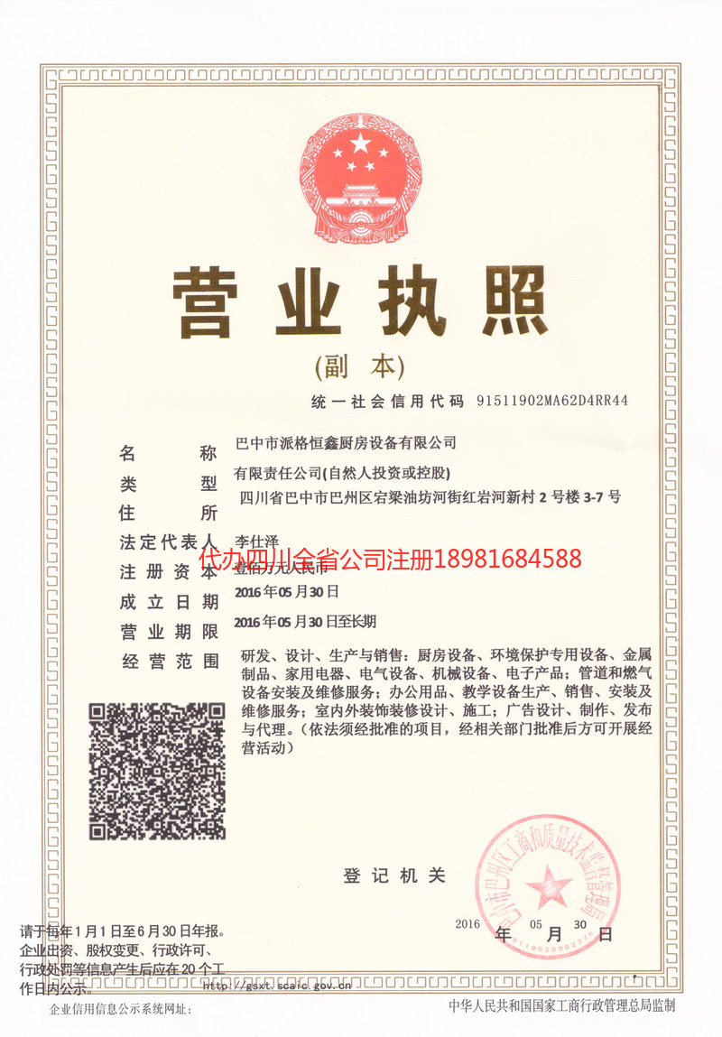 琼海琼海派格恒鑫厨房设备有限公司