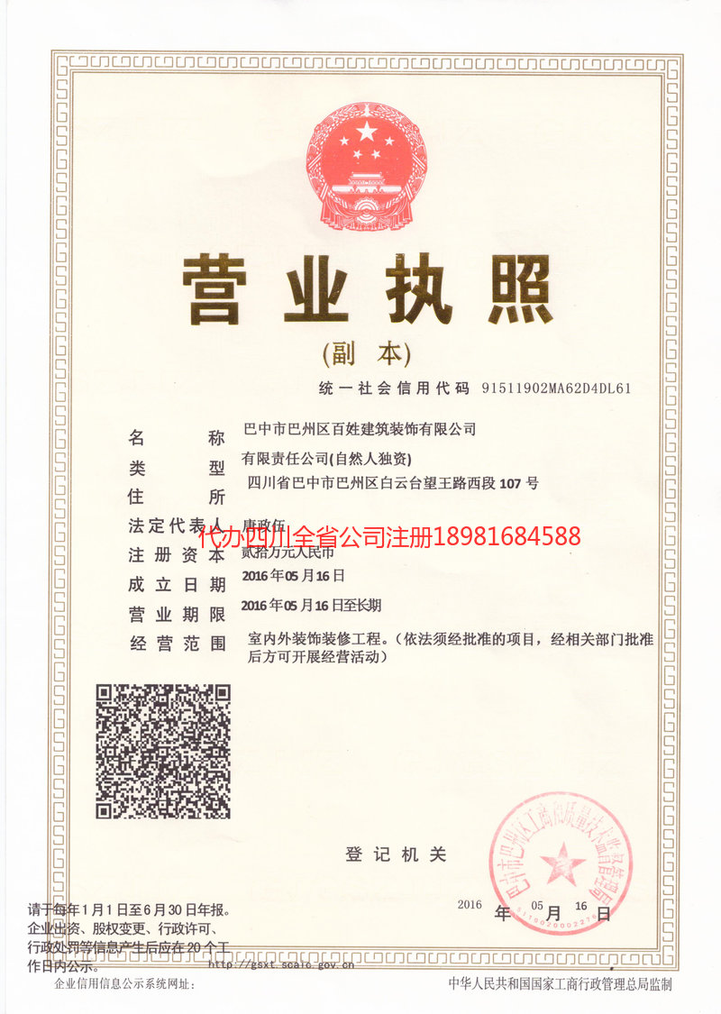 琼海琼海百姓建筑装饰有限公司