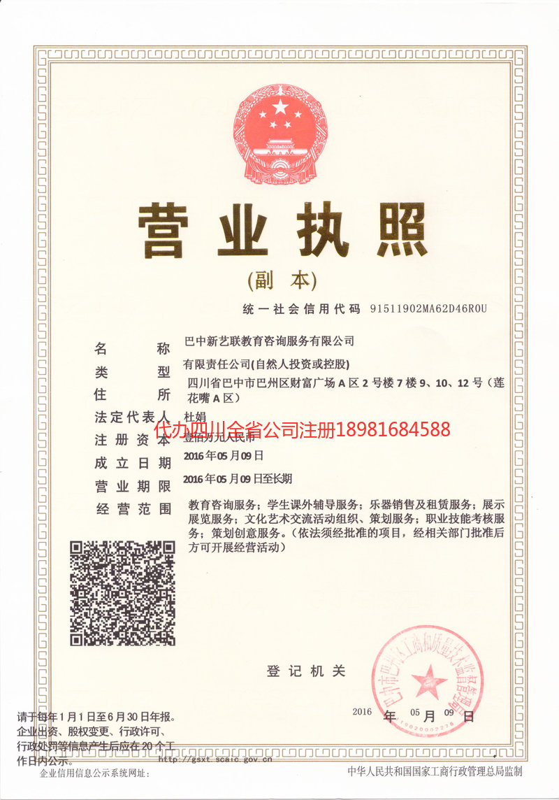 琼海琼海新亿联教育咨询服务有限公司